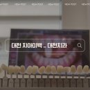 디지털 진치과의원 이미지