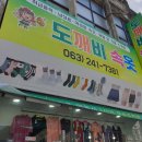 도깨비속옷 이미지