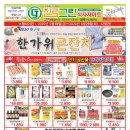 진로그린식자재마트