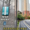 이스트파크래미안골드공인중개사사무소 네이버블로그