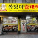 복덩이순대국 이미지