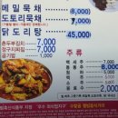 찌짐이식당 | 전현무계획2 묵밥 묵채 대구 식당 정보