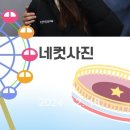 월미네컷 이미지