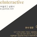 금새인터랙티브 - 서초구 강남대로85길 5 | 금새인터랙티브