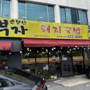 부자돼지 - 연제구 배산북로 1 | 부자돼지