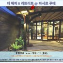 이포짐 | 이포 더 해피 8 리트리트 숙박 후기: 이포 호텔 추천