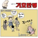 오늘의 신문 만평 (2019년 4월 3일) 이미지