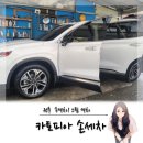 원주 손세차장 카토피아 역시 세차는 남의 손으로 단계동 스팀 세차