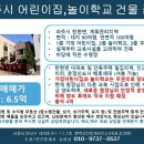 파주시 어린이집/놀이학교용 단독주택 매매 이미지