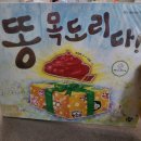책읽어주기수원 수원 성원아이북랜드 [똥 목도리다!] 5세 책 읽기 습관 독후활동