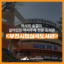 책읽는 마수리와 쉐도우 마왕 | [우리동네 도서관] 역사책만 2만5천권 <부천시립심곡도서관>