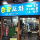 충장맥주 | 충장로 술집 포차 감성 느끼기 좋은 충장포차 후기