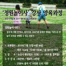 정원놀이사 양성과정 이미지