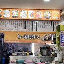 뉴-김밥천국 이미지