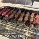 조조양꼬치