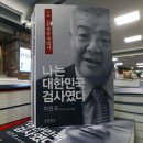 이인규 “노무현 돕지 않던 문재인·좌파 언론, 노무현 자살 후 喪主 코스프레” 이미지