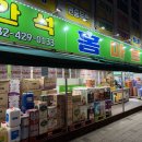 남동홈마트 이미지