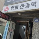 양파불한증막 이미지