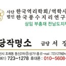 관살혼잡 이미지