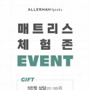 알레르망스토어 이미지