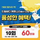 드림휘트니스클럽 이미지