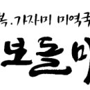 (주)보돌에프엔비