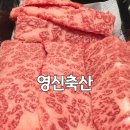영신 | 서울 한우 소고기 추천 ㅣ 신당역 &#39;영신축산&#39; 솔직후기