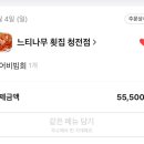 느티나무횟집 이미지