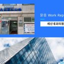 세신내과의원 네이버블로그