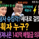 영일만 유전탐사 슈킹각! 제대로 걸렸다! 기획자 누구? / 석유 대신 뿜어져나오는 140억 배럴급 의혹들! 이미지