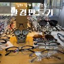 에이스안경 | [김해 삼계] 가볍고 편안한 안경 맞춘 후기 안경만들기 삼계점