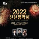 2022 신년음악회 이미지
