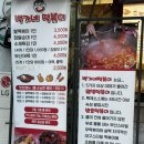 백가네떡볶이