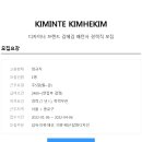 [KIMHEKIM] 패턴사 정규직 채용 (~4/6) 이미지