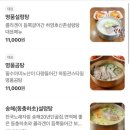 하영호신촌설렁탕문정역점