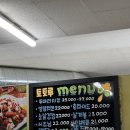 토토루치킨 - 북구 서변동 | 토토루치킨