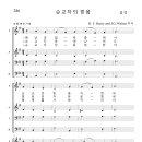 가톨릭성가 286 순교자의 믿음 (pdf, jpg 파일) 이미지