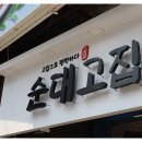 행복한순대 이미지