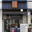 화양식당 | [산본역 맛집] 화양_양고기 숯불구이 구워주는 식당 가격 맛 후기
