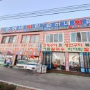 순하네회집