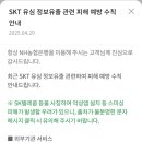 sk유심 해킹 사건 관련 해야할 일 정리 ㅡ농협기준 이미지