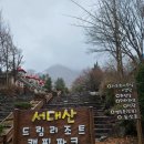 서대산 추모공원 | 충남 금산 서대산!