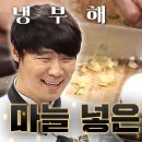 최현석 셰프의 마늘 넣은 요리 스폐셜 이미지