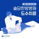 솔담한방병원 네이버블로그