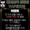 베이프독(Vape dog) 이미지