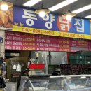 동양닭집