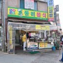 경기도 수원시 권선구 세지로12번길 25-29 (세류동) | 수원 세류동 가성비 넘치는 둘리분식