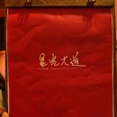 성광 | 망원동 심야 술집 성광대도 망원 홍콩식 주점 후기