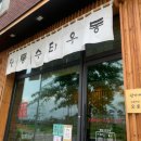 권가제면소 오송점 이미지