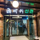 곰바위주 이미지